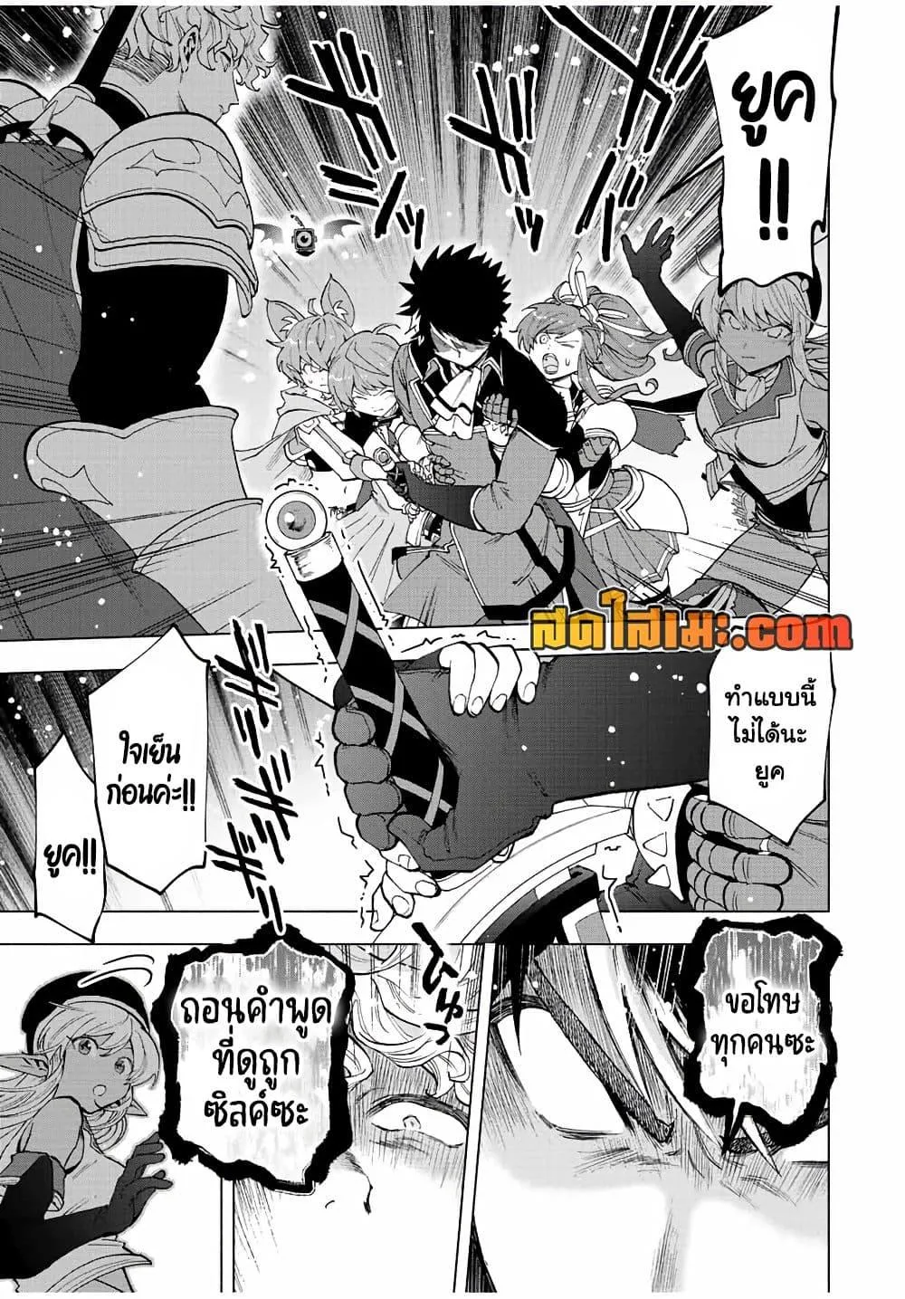 A Rank Party wo Ridatsu Shita Ore wa, Moto Oshiego Tachi to Meikyuu Shinbu wo Mezasu ตอนที่ 48 หน้า 7