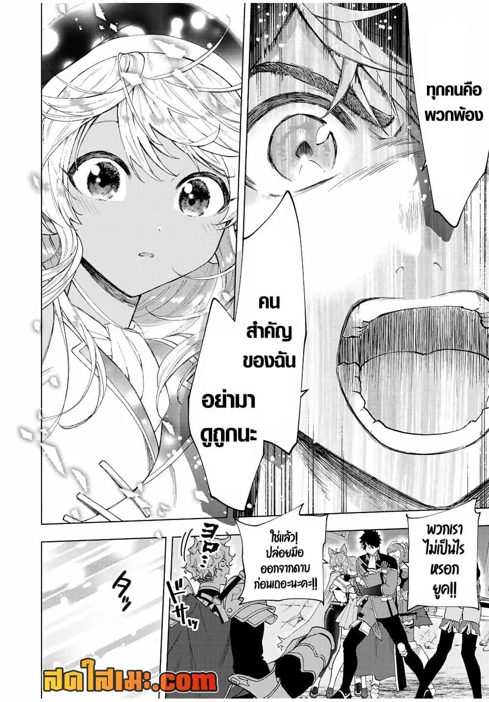 A Rank Party wo Ridatsu Shita Ore wa, Moto Oshiego Tachi to Meikyuu Shinbu wo Mezasu ตอนที่ 48 หน้า 8