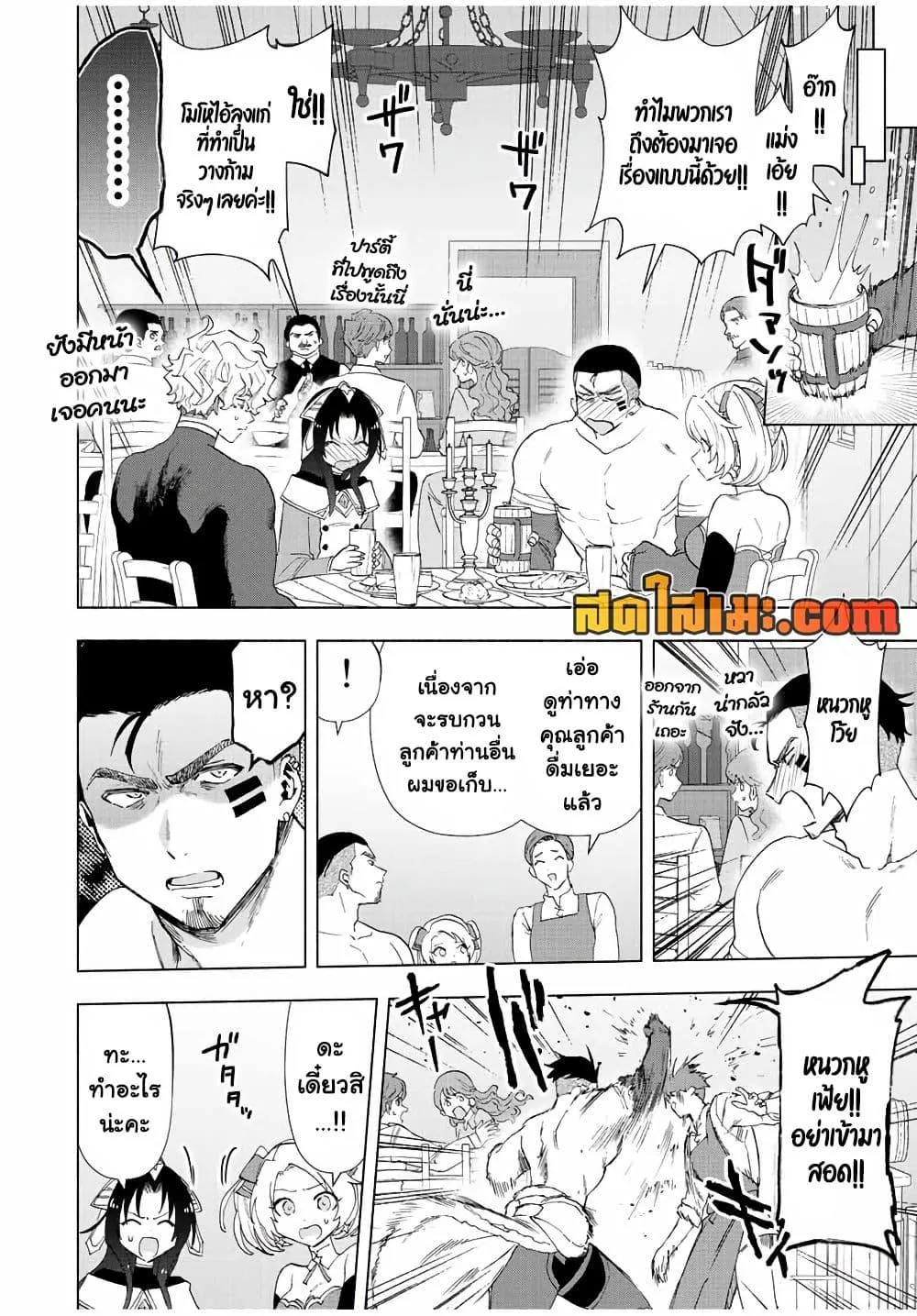 A Rank Party wo Ridatsu Shita Ore wa, Moto Oshiego Tachi to Meikyuu Shinbu wo Mezasu ตอนที่ 49 หน้า 10