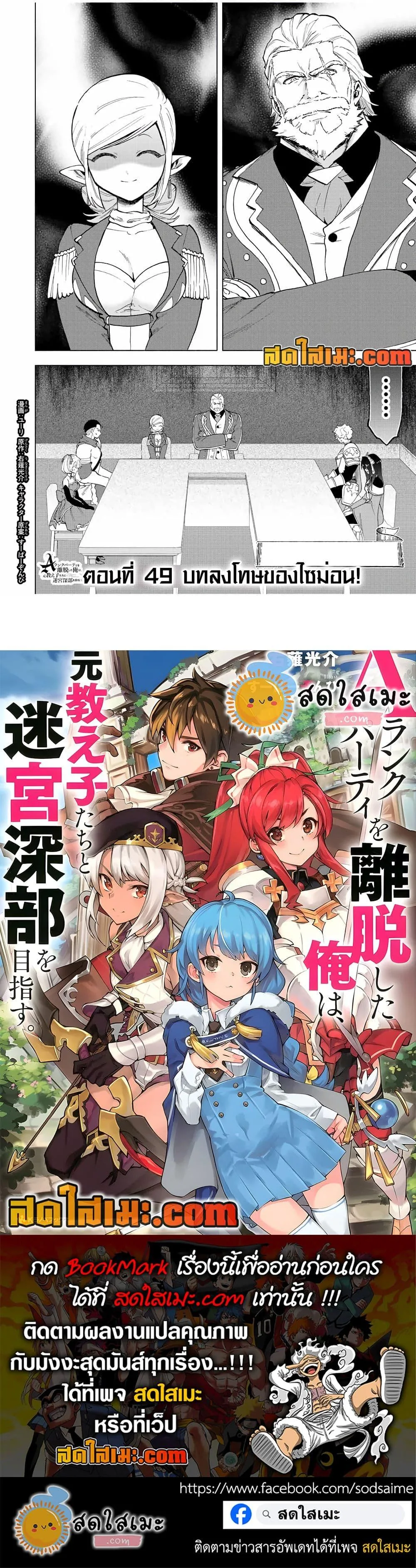 A Rank Party wo Ridatsu Shita Ore wa, Moto Oshiego Tachi to Meikyuu Shinbu wo Mezasu ตอนที่ 49 หน้า 13