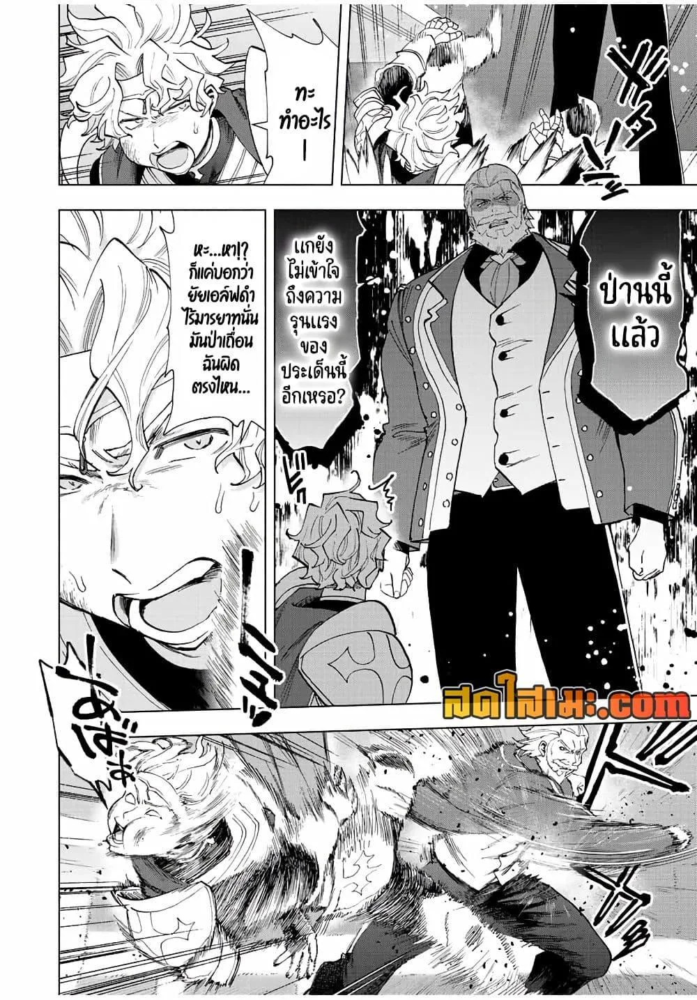 A Rank Party wo Ridatsu Shita Ore wa, Moto Oshiego Tachi to Meikyuu Shinbu wo Mezasu ตอนที่ 49 หน้า 4