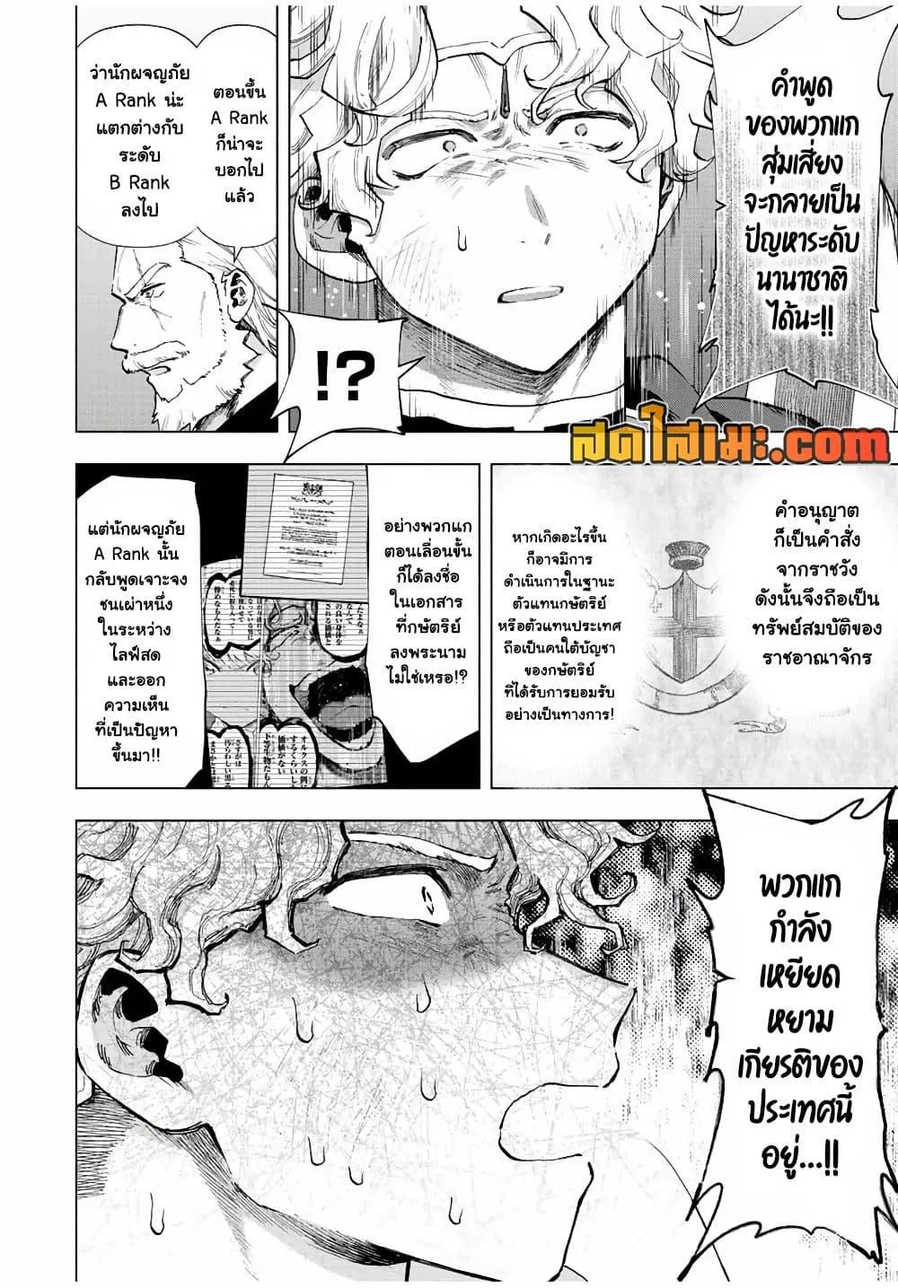 A Rank Party wo Ridatsu Shita Ore wa, Moto Oshiego Tachi to Meikyuu Shinbu wo Mezasu ตอนที่ 49 หน้า 6