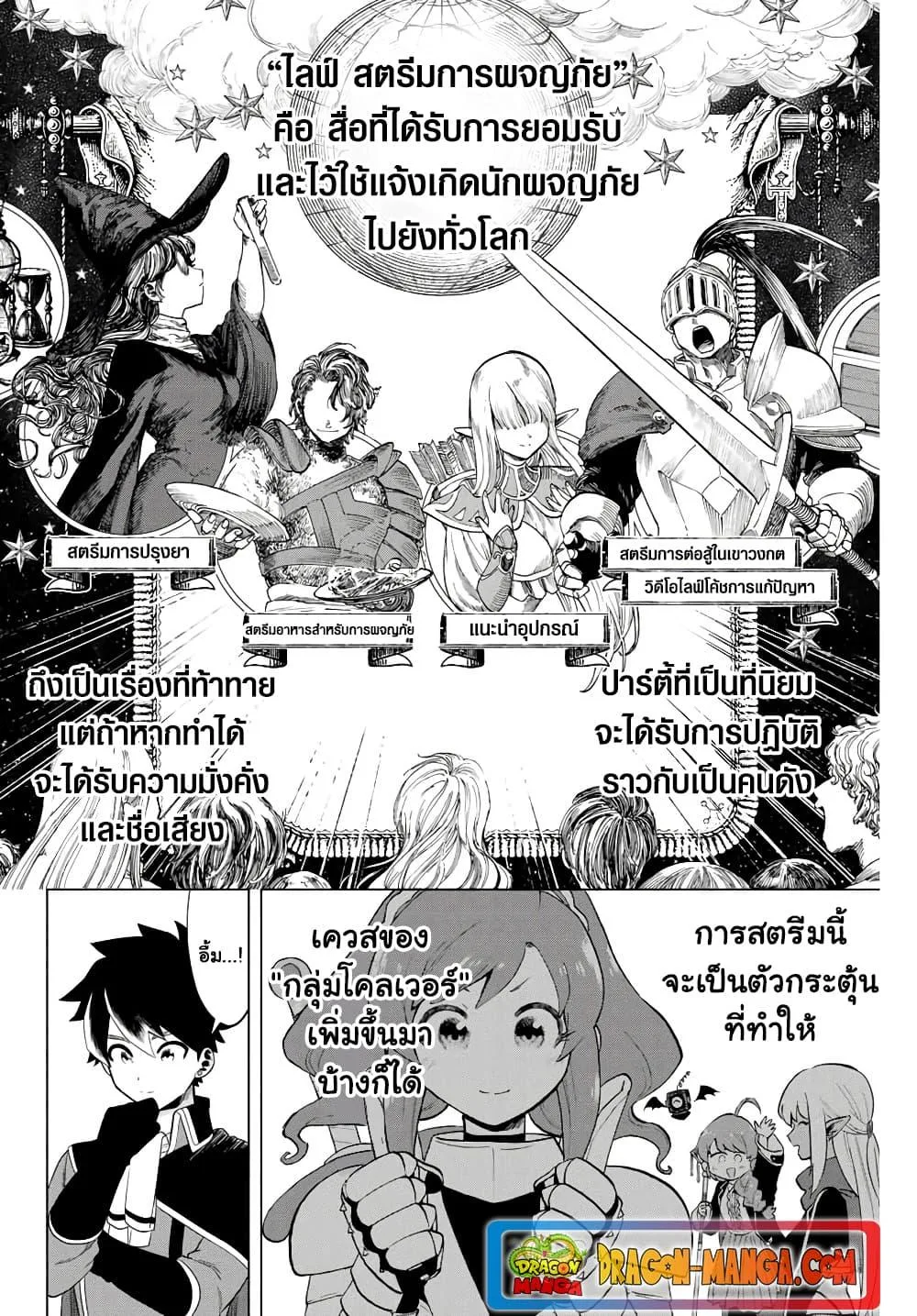 A Rank Party wo Ridatsu Shita Ore wa, Moto Oshiego Tachi to Meikyuu Shinbu wo Mezasu ตอนที่ 5 หน้า 10