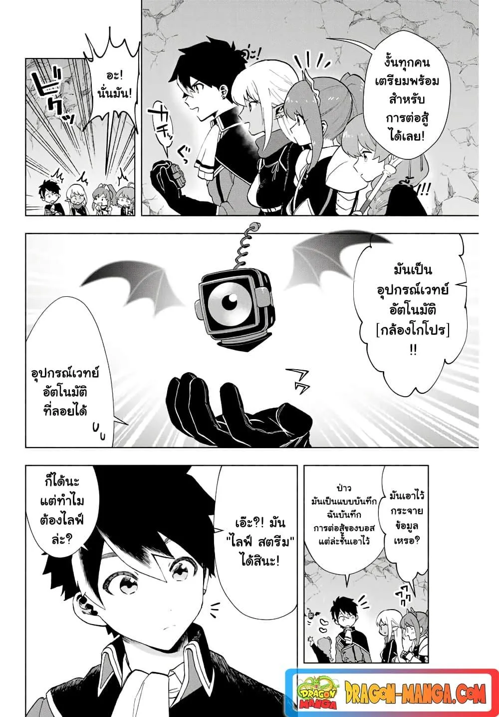 A Rank Party wo Ridatsu Shita Ore wa, Moto Oshiego Tachi to Meikyuu Shinbu wo Mezasu ตอนที่ 5 หน้า 8