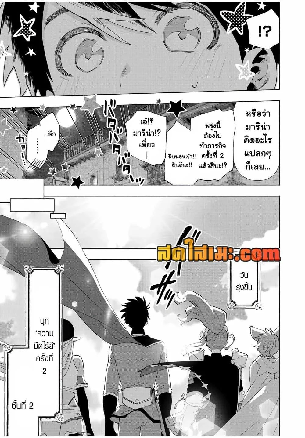 A Rank Party wo Ridatsu Shita Ore wa, Moto Oshiego Tachi to Meikyuu Shinbu wo Mezasu ตอนที่ 50 หน้า 11