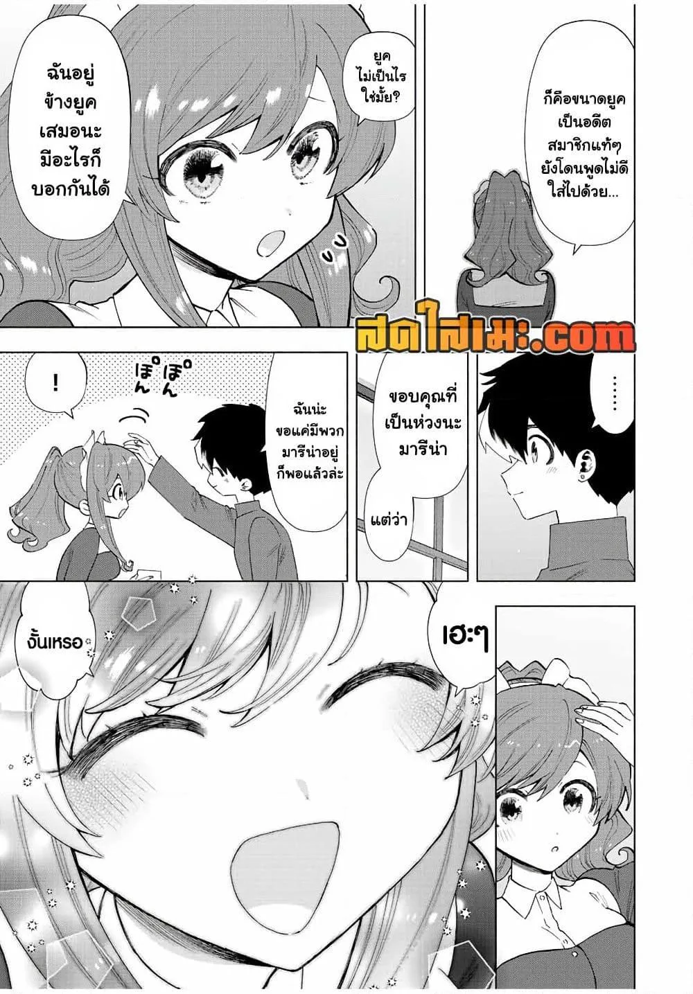 A Rank Party wo Ridatsu Shita Ore wa, Moto Oshiego Tachi to Meikyuu Shinbu wo Mezasu ตอนที่ 50 หน้า 3