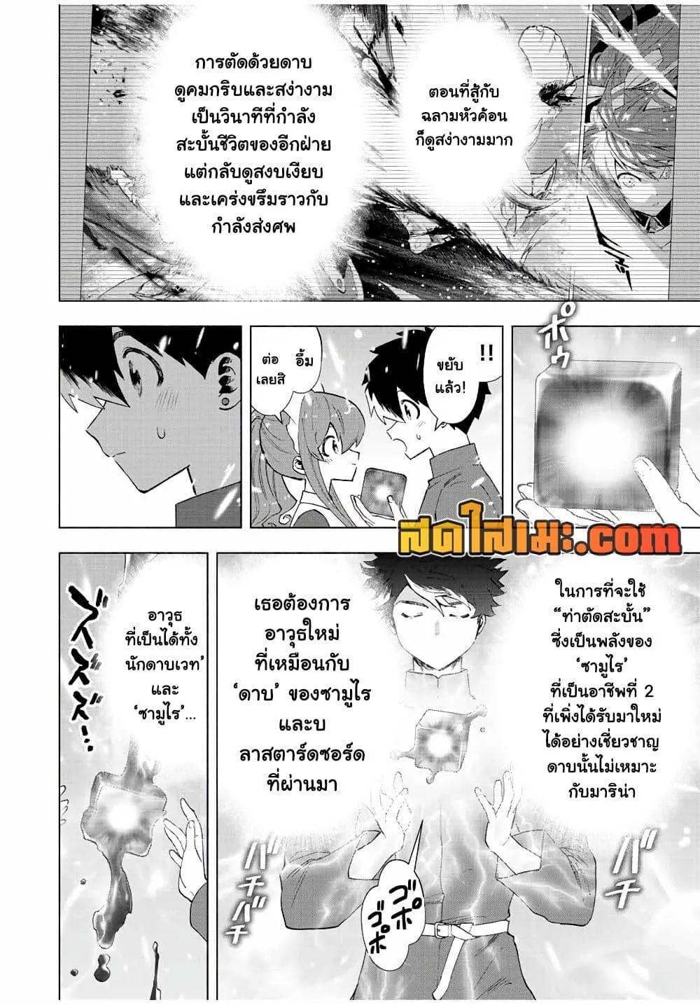 A Rank Party wo Ridatsu Shita Ore wa, Moto Oshiego Tachi to Meikyuu Shinbu wo Mezasu ตอนที่ 50 หน้า 8