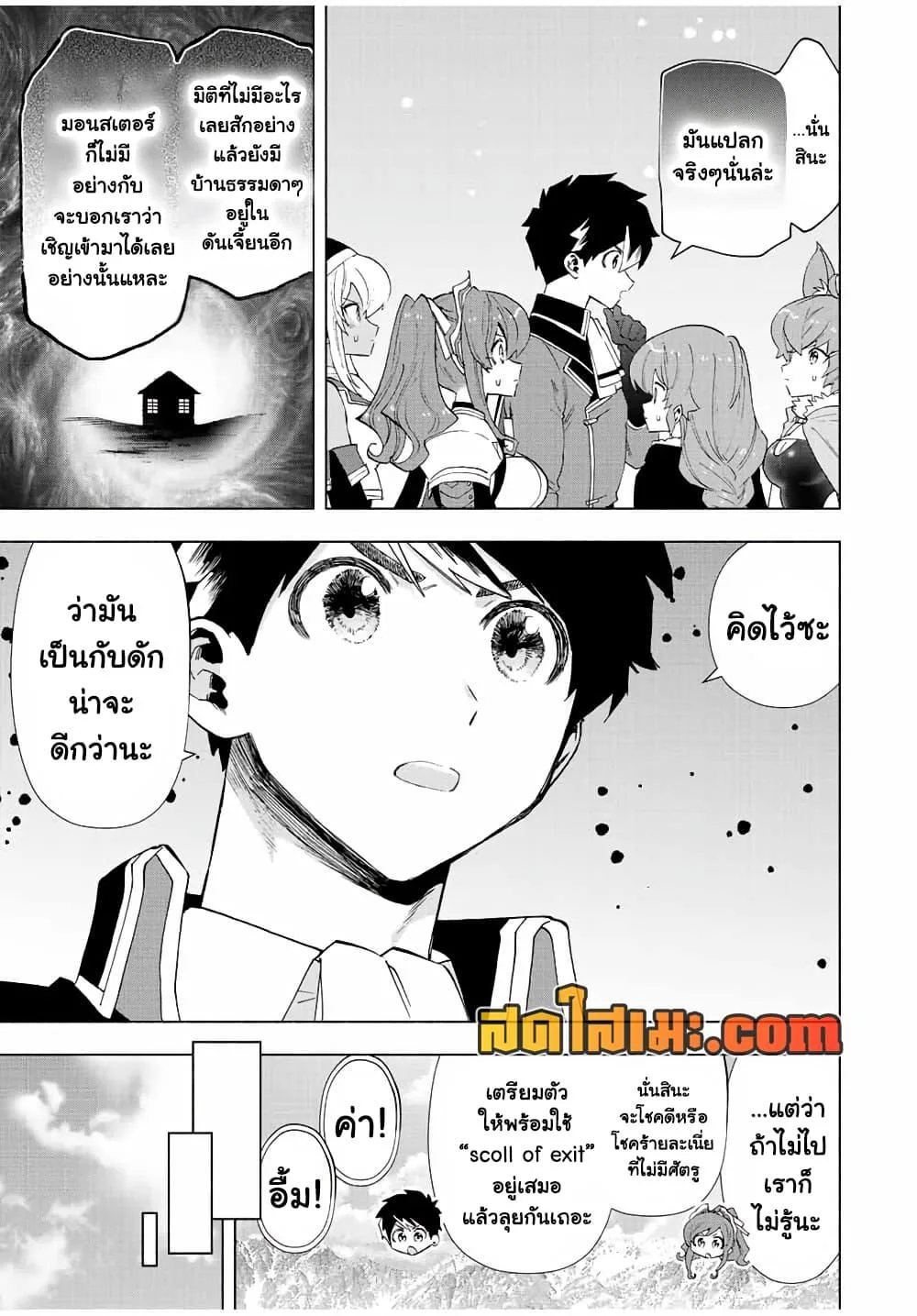 A Rank Party wo Ridatsu Shita Ore wa, Moto Oshiego Tachi to Meikyuu Shinbu wo Mezasu ตอนที่ 51 หน้า 10