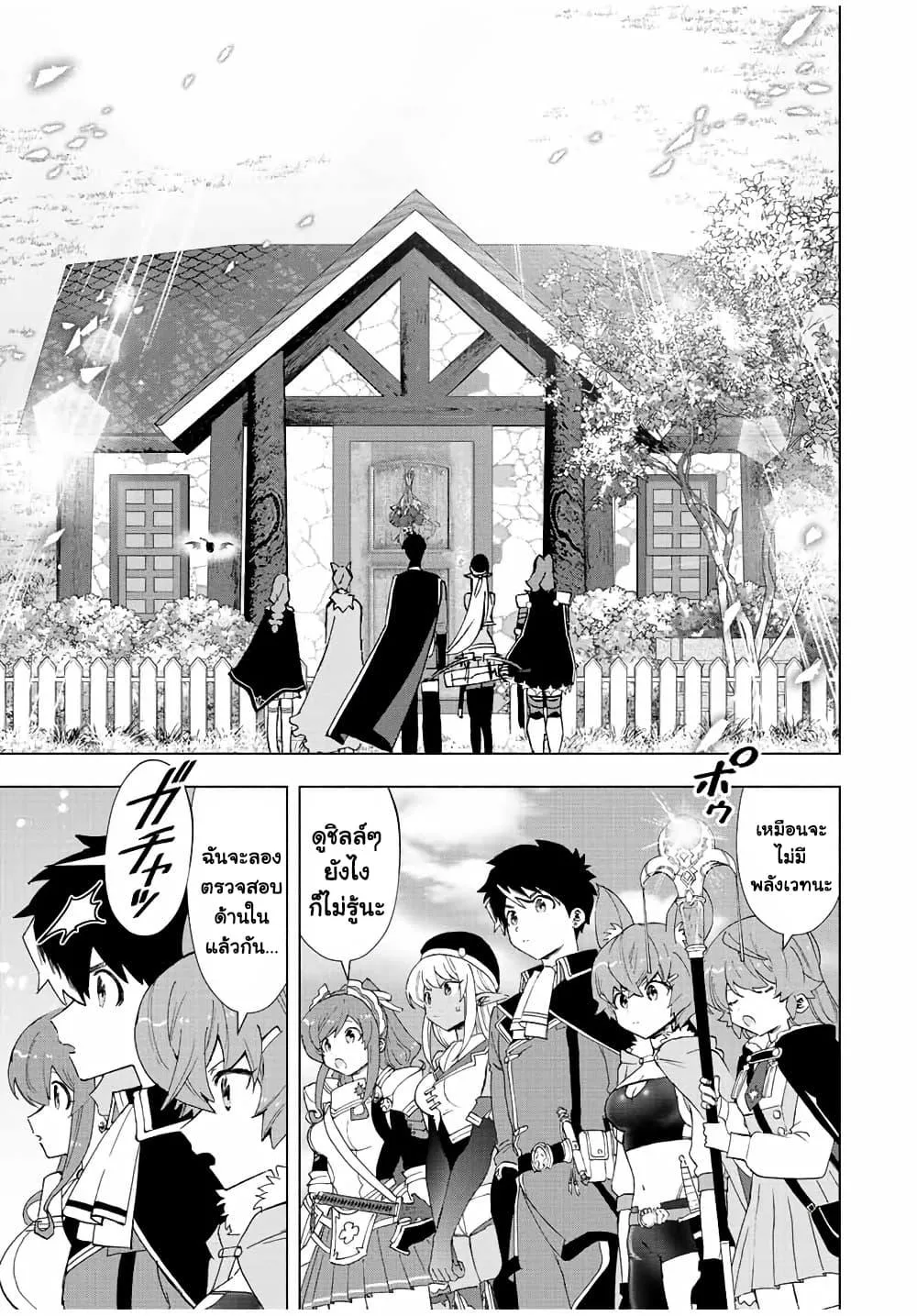 A Rank Party wo Ridatsu Shita Ore wa, Moto Oshiego Tachi to Meikyuu Shinbu wo Mezasu ตอนที่ 51 หน้า 12