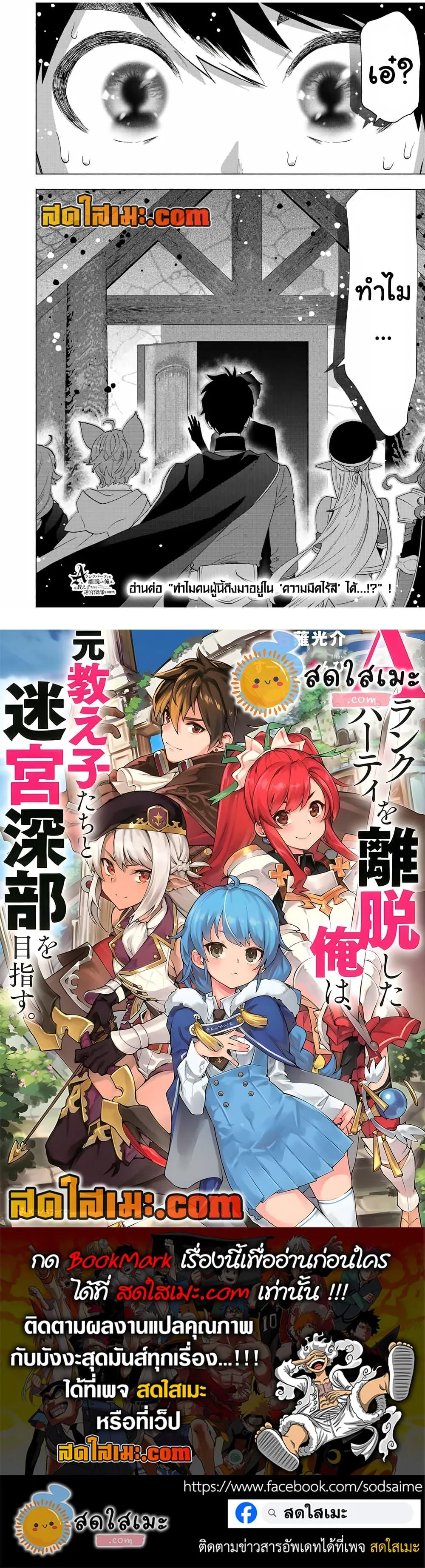 A Rank Party wo Ridatsu Shita Ore wa, Moto Oshiego Tachi to Meikyuu Shinbu wo Mezasu ตอนที่ 51 หน้า 13