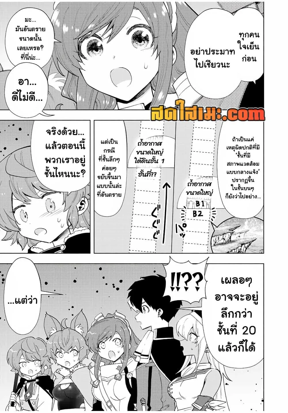 A Rank Party wo Ridatsu Shita Ore wa, Moto Oshiego Tachi to Meikyuu Shinbu wo Mezasu ตอนที่ 51 หน้า 4