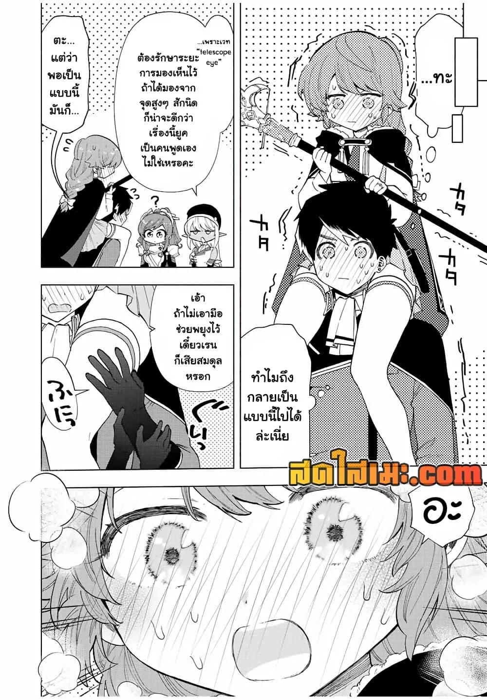 A Rank Party wo Ridatsu Shita Ore wa, Moto Oshiego Tachi to Meikyuu Shinbu wo Mezasu ตอนที่ 51 หน้า 7
