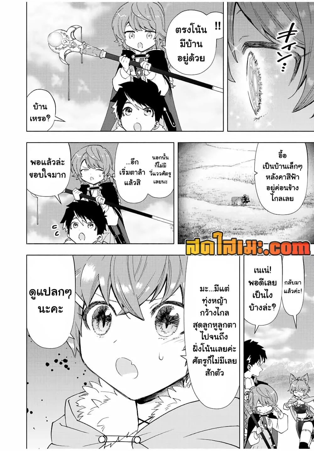 A Rank Party wo Ridatsu Shita Ore wa, Moto Oshiego Tachi to Meikyuu Shinbu wo Mezasu ตอนที่ 51 หน้า 9