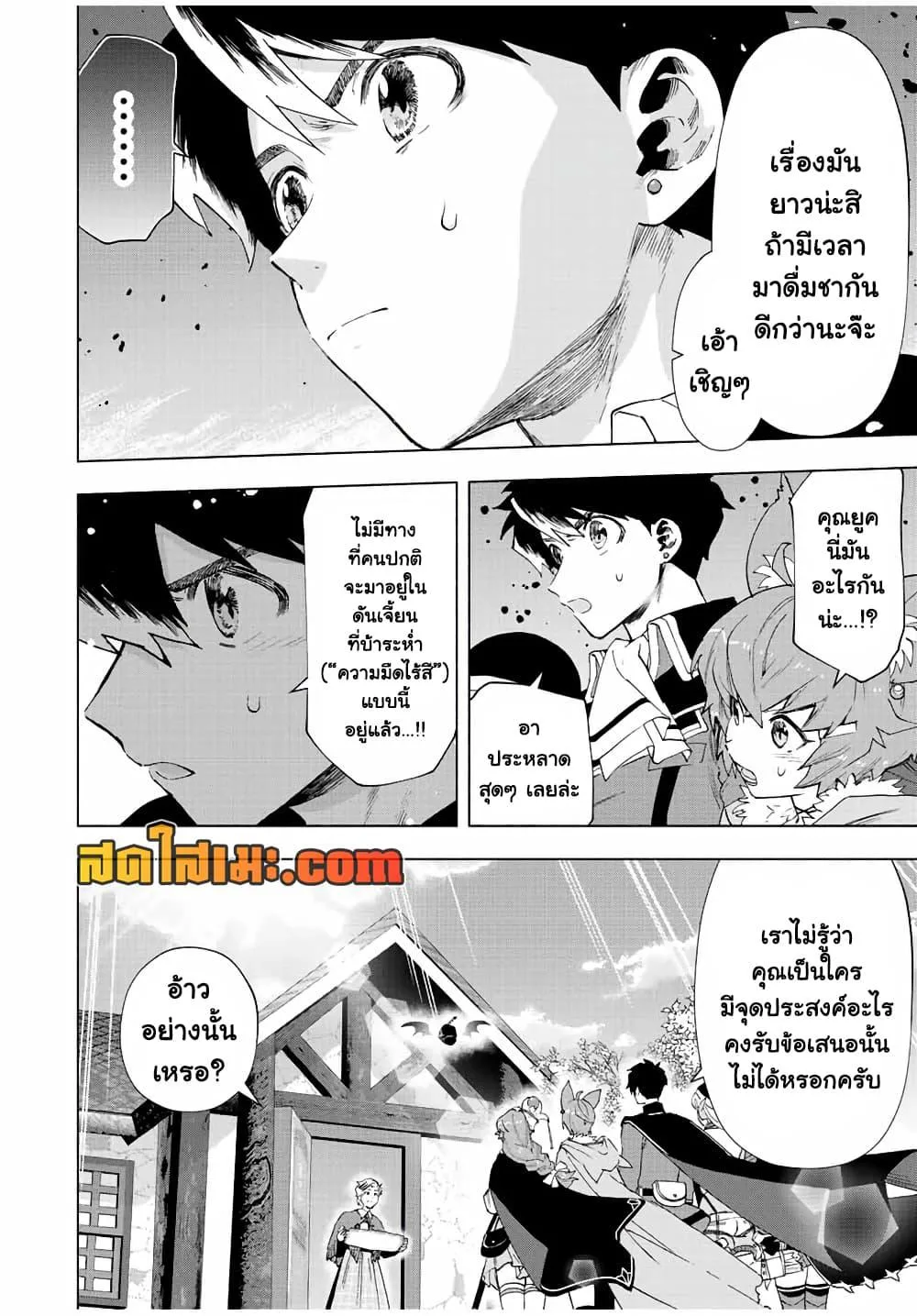 A Rank Party wo Ridatsu Shita Ore wa, Moto Oshiego Tachi to Meikyuu Shinbu wo Mezasu ตอนที่ 52 หน้า 4