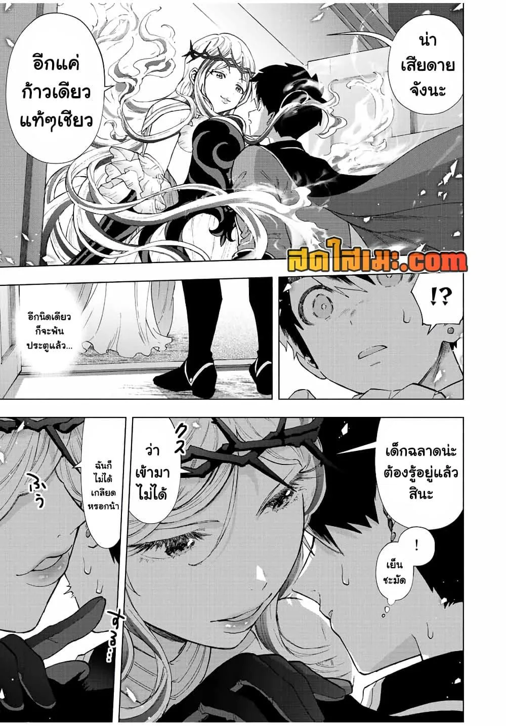 A Rank Party wo Ridatsu Shita Ore wa, Moto Oshiego Tachi to Meikyuu Shinbu wo Mezasu ตอนที่ 52 หน้า 7