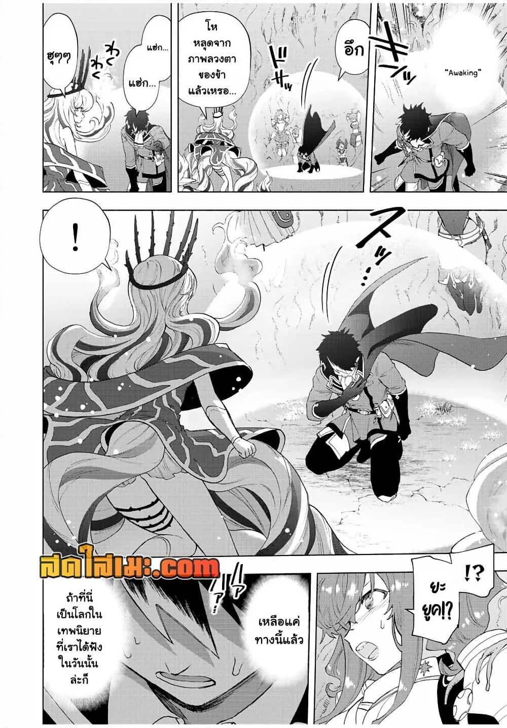 A Rank Party wo Ridatsu Shita Ore wa, Moto Oshiego Tachi to Meikyuu Shinbu wo Mezasu ตอนที่ 53 หน้า 11
