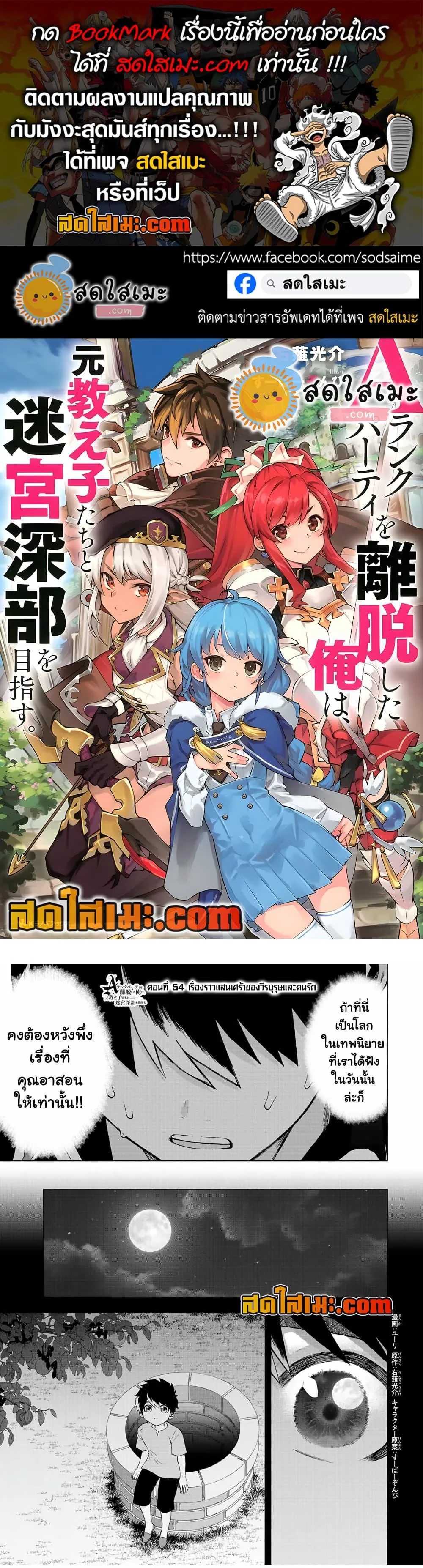 A Rank Party wo Ridatsu Shita Ore wa, Moto Oshiego Tachi to Meikyuu Shinbu wo Mezasu ตอนที่ 54 หน้า 1