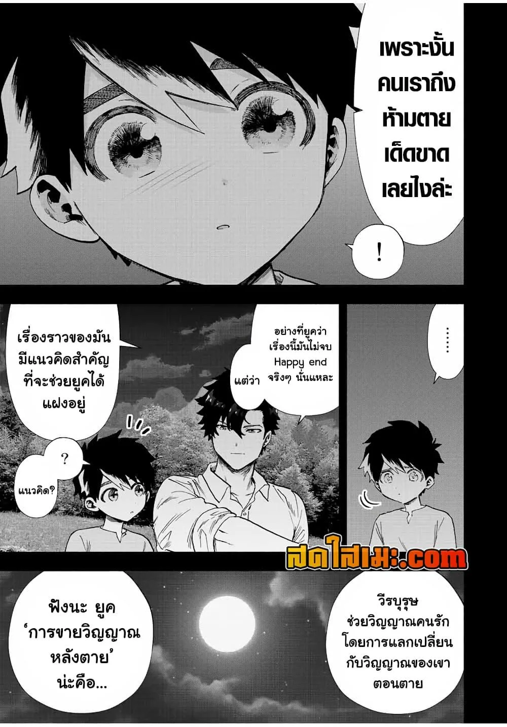 A Rank Party wo Ridatsu Shita Ore wa, Moto Oshiego Tachi to Meikyuu Shinbu wo Mezasu ตอนที่ 54 หน้า 7