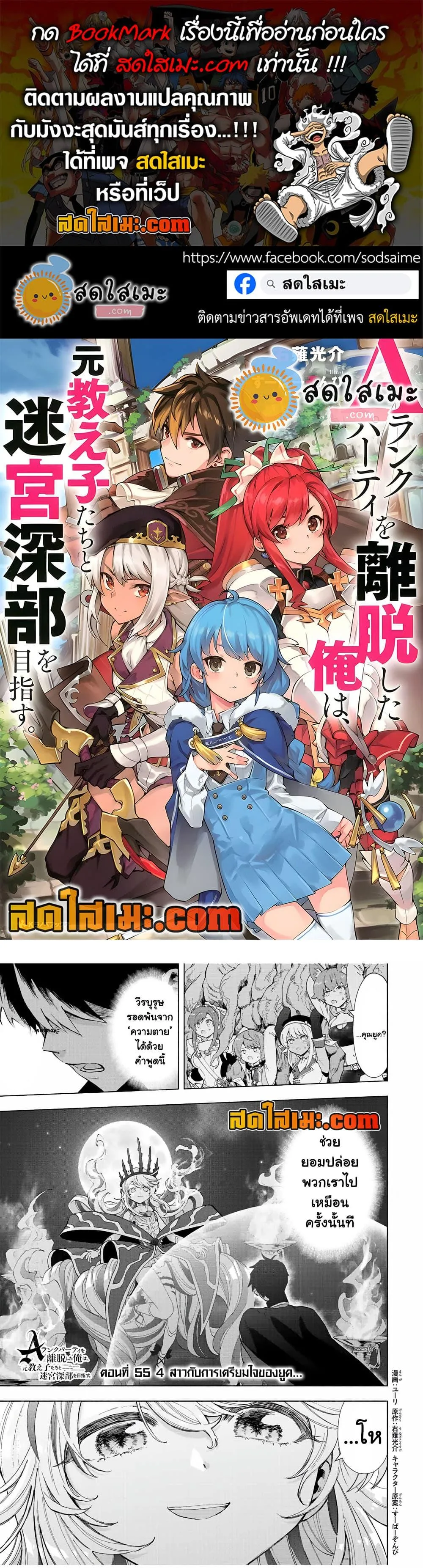 A Rank Party wo Ridatsu Shita Ore wa, Moto Oshiego Tachi to Meikyuu Shinbu wo Mezasu ตอนที่ 55 หน้า 1