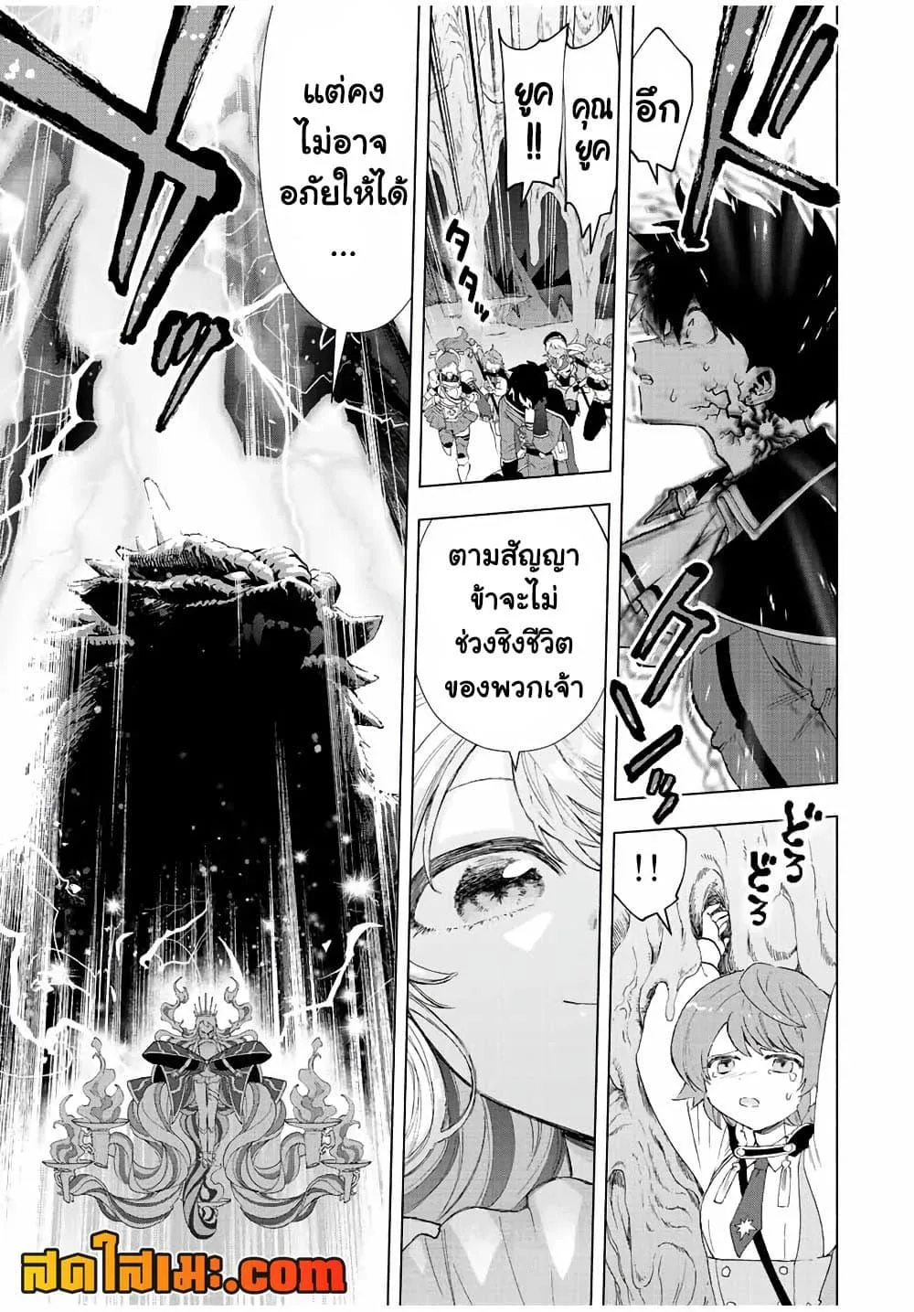 A Rank Party wo Ridatsu Shita Ore wa, Moto Oshiego Tachi to Meikyuu Shinbu wo Mezasu ตอนที่ 55 หน้า 8