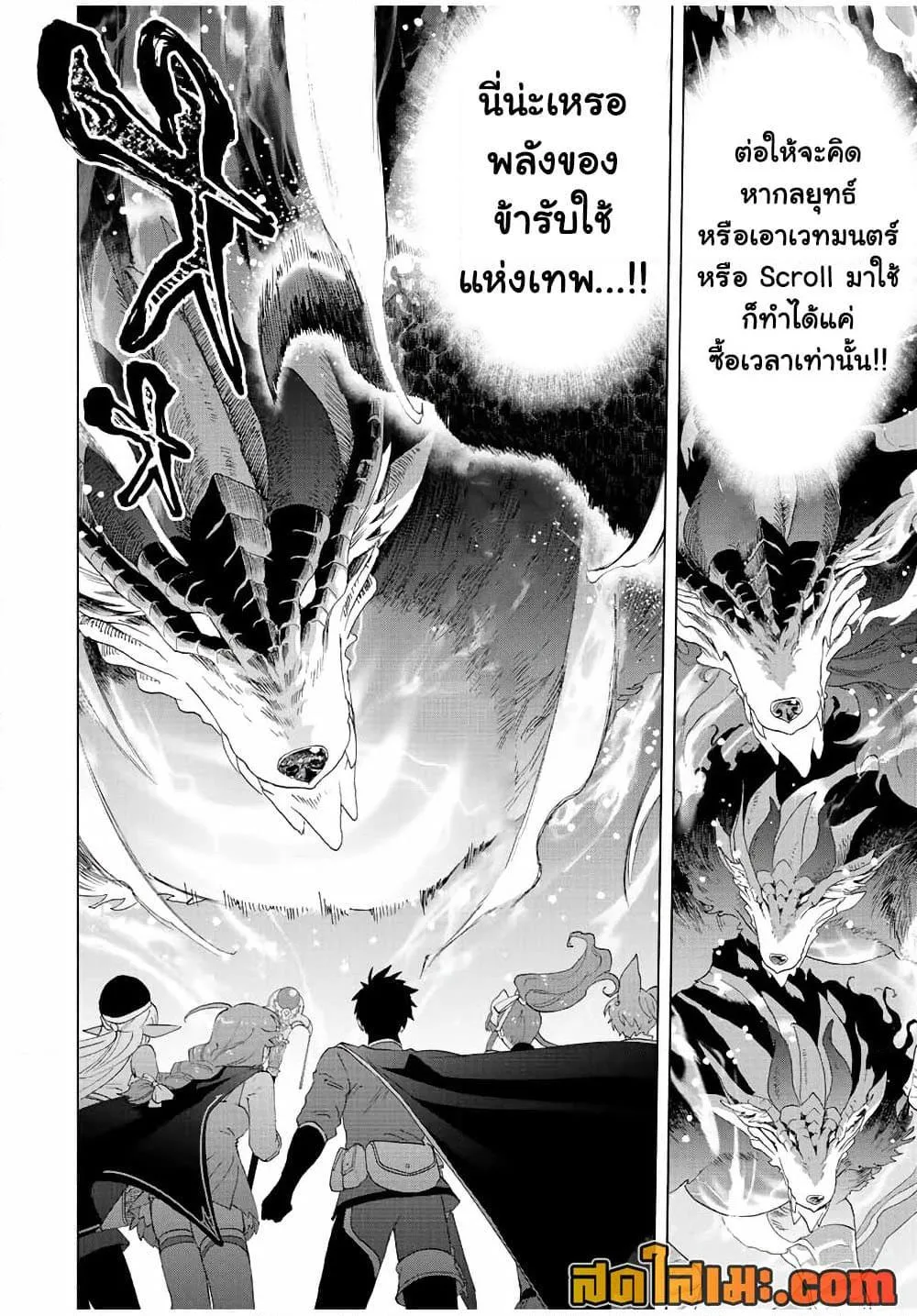 A Rank Party wo Ridatsu Shita Ore wa, Moto Oshiego Tachi to Meikyuu Shinbu wo Mezasu ตอนที่ 56 หน้า 10