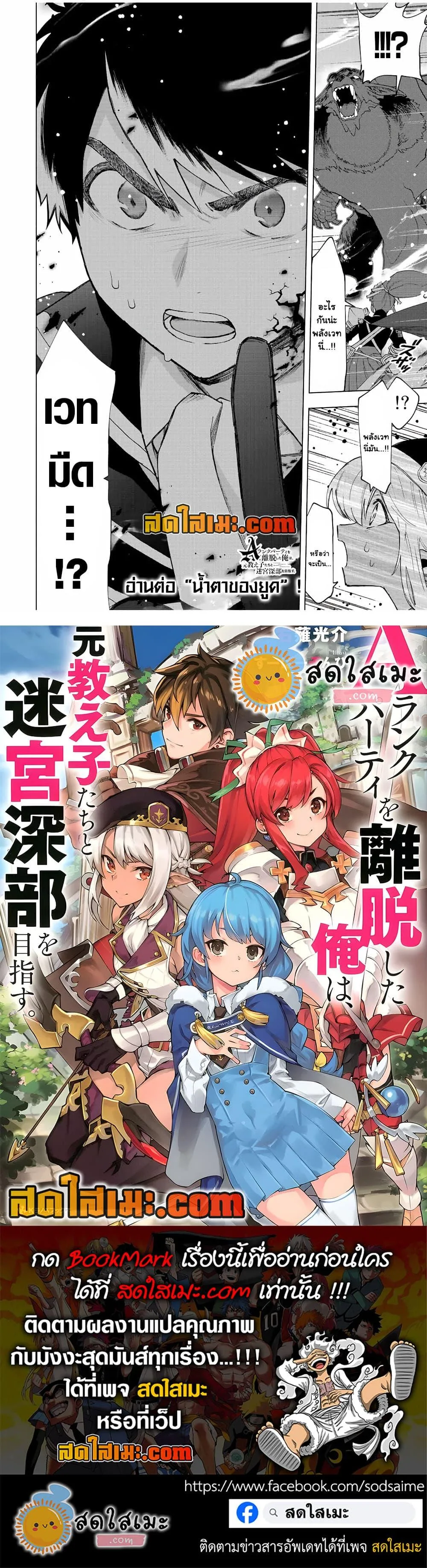 A Rank Party wo Ridatsu Shita Ore wa, Moto Oshiego Tachi to Meikyuu Shinbu wo Mezasu ตอนที่ 56 หน้า 13