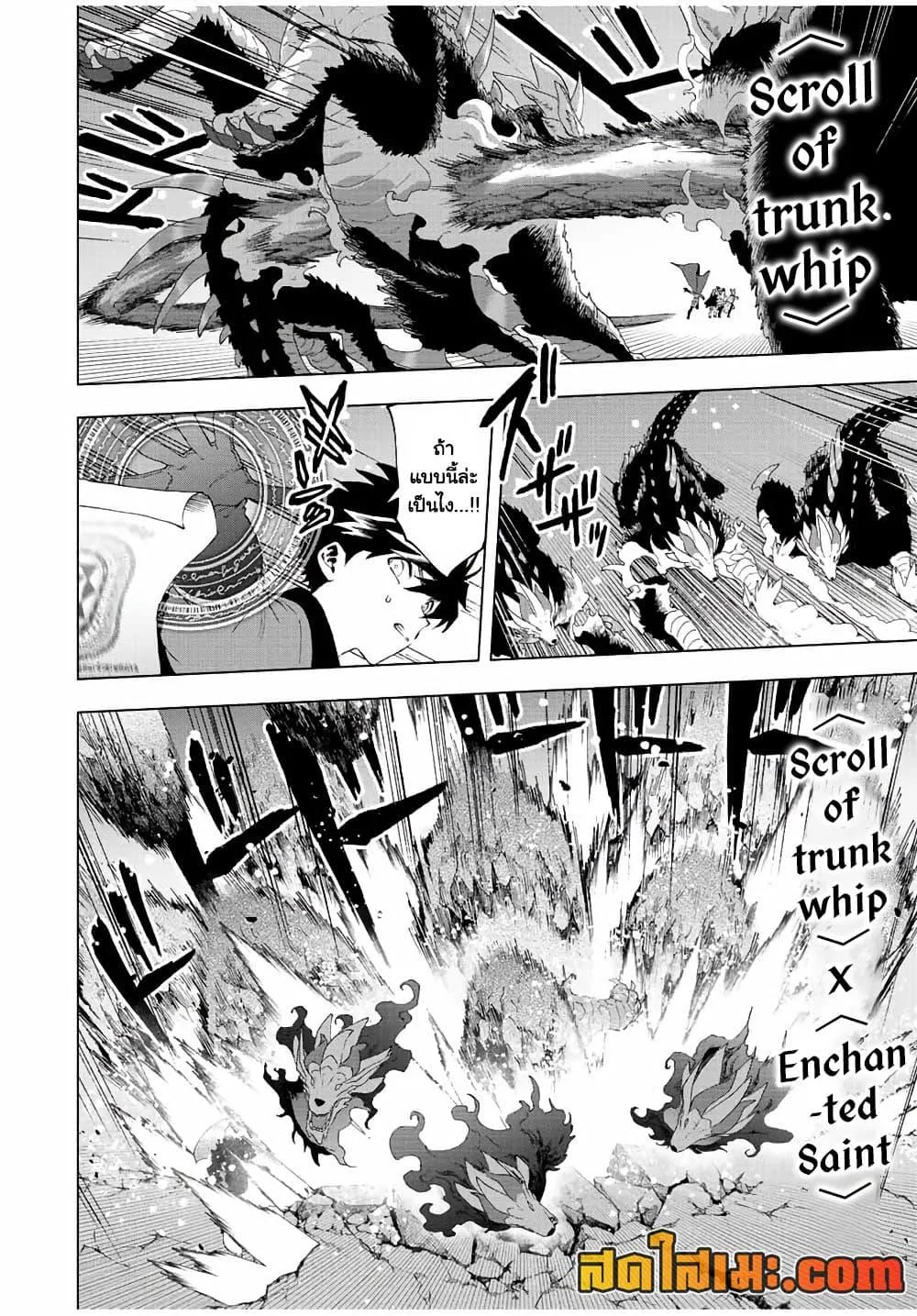 A Rank Party wo Ridatsu Shita Ore wa, Moto Oshiego Tachi to Meikyuu Shinbu wo Mezasu ตอนที่ 56 หน้า 6