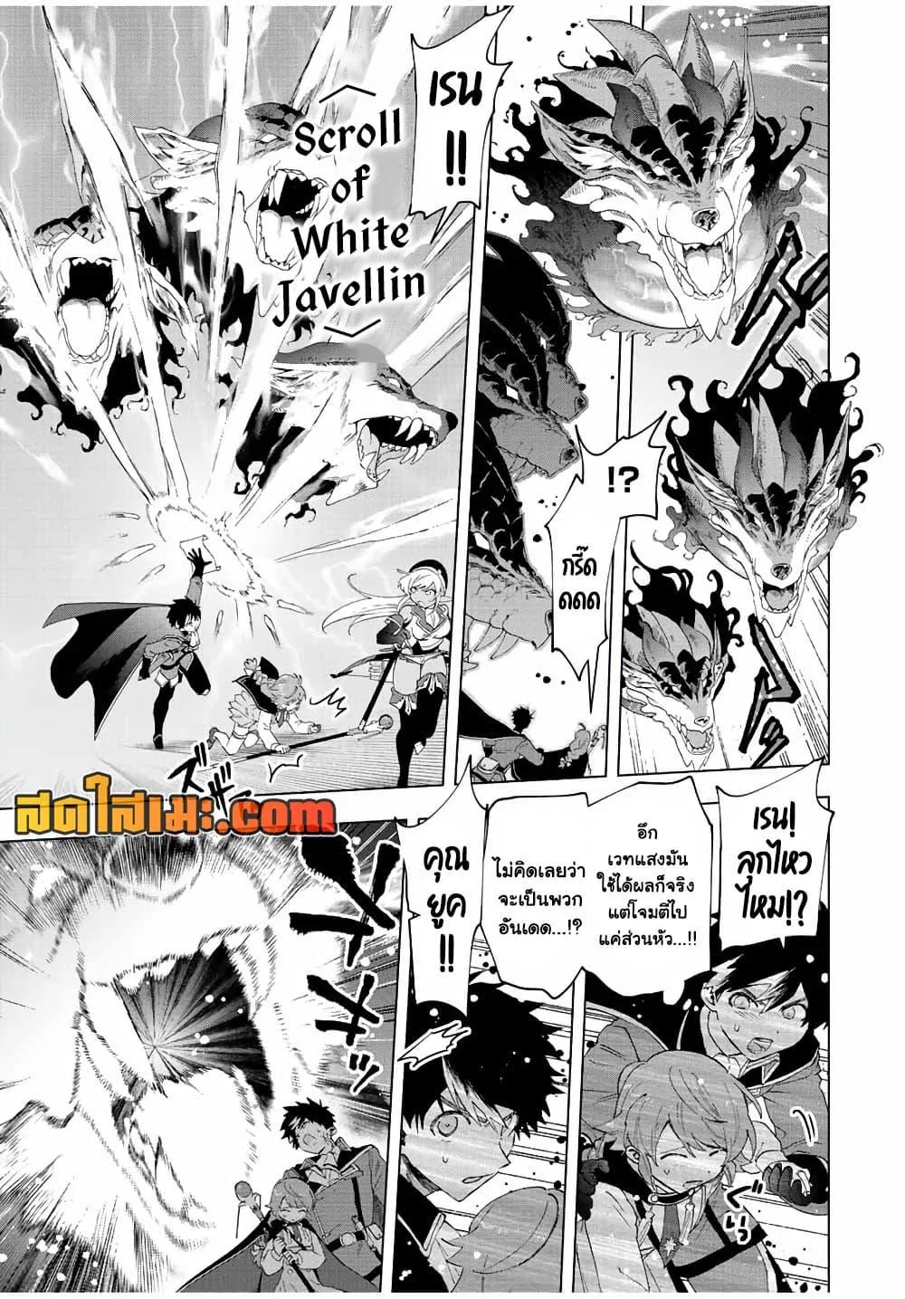 A Rank Party wo Ridatsu Shita Ore wa, Moto Oshiego Tachi to Meikyuu Shinbu wo Mezasu ตอนที่ 56 หน้า 7