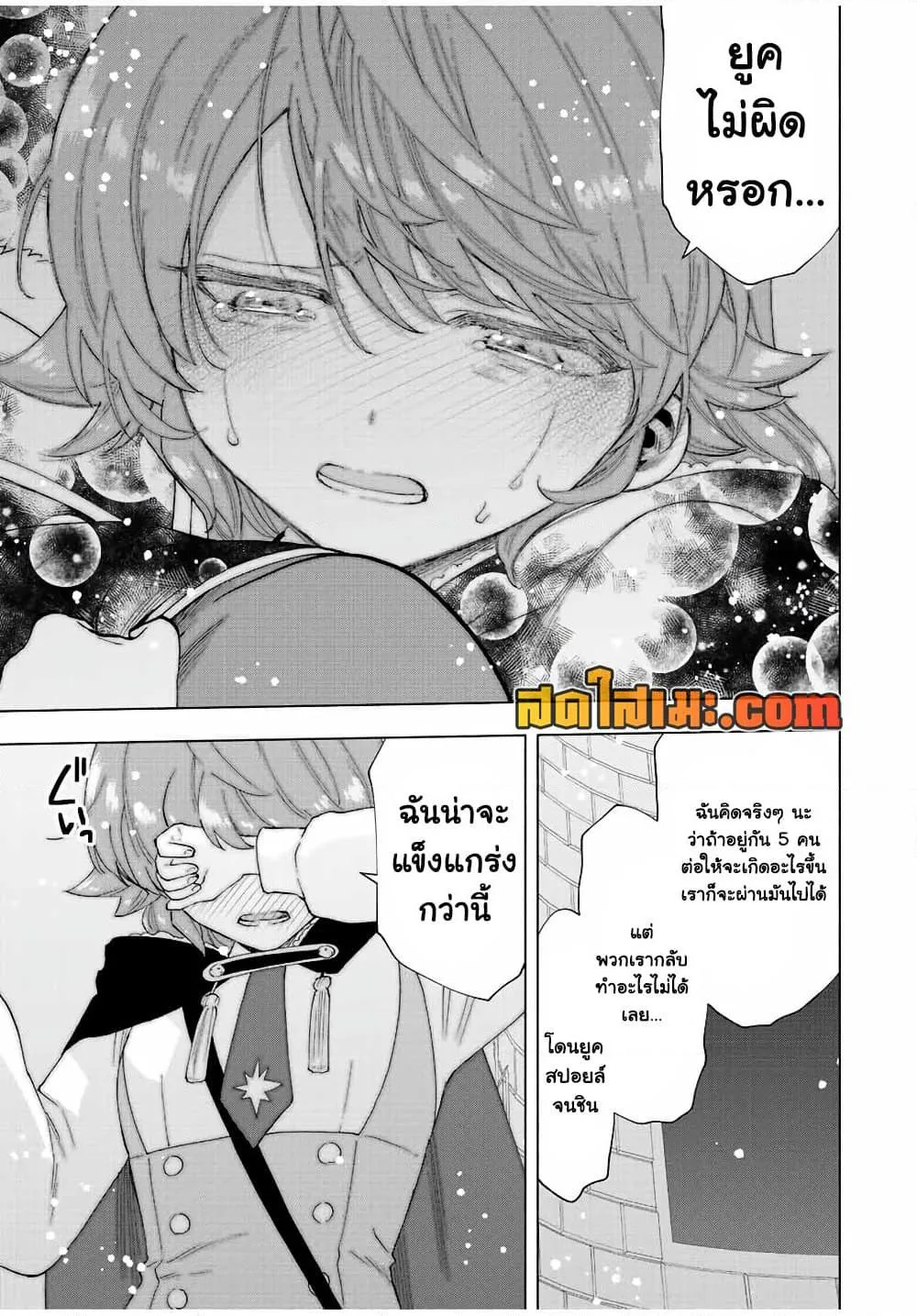 A Rank Party wo Ridatsu Shita Ore wa, Moto Oshiego Tachi to Meikyuu Shinbu wo Mezasu ตอนที่ 57 หน้า 13
