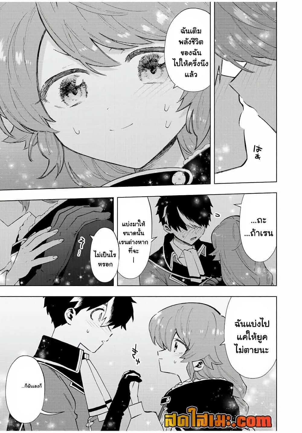 A Rank Party wo Ridatsu Shita Ore wa, Moto Oshiego Tachi to Meikyuu Shinbu wo Mezasu ตอนที่ 58 หน้า 6