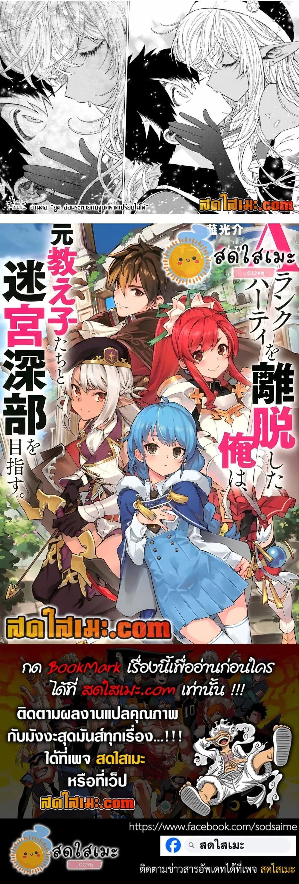 A Rank Party wo Ridatsu Shita Ore wa, Moto Oshiego Tachi to Meikyuu Shinbu wo Mezasu ตอนที่ 58 หน้า 9