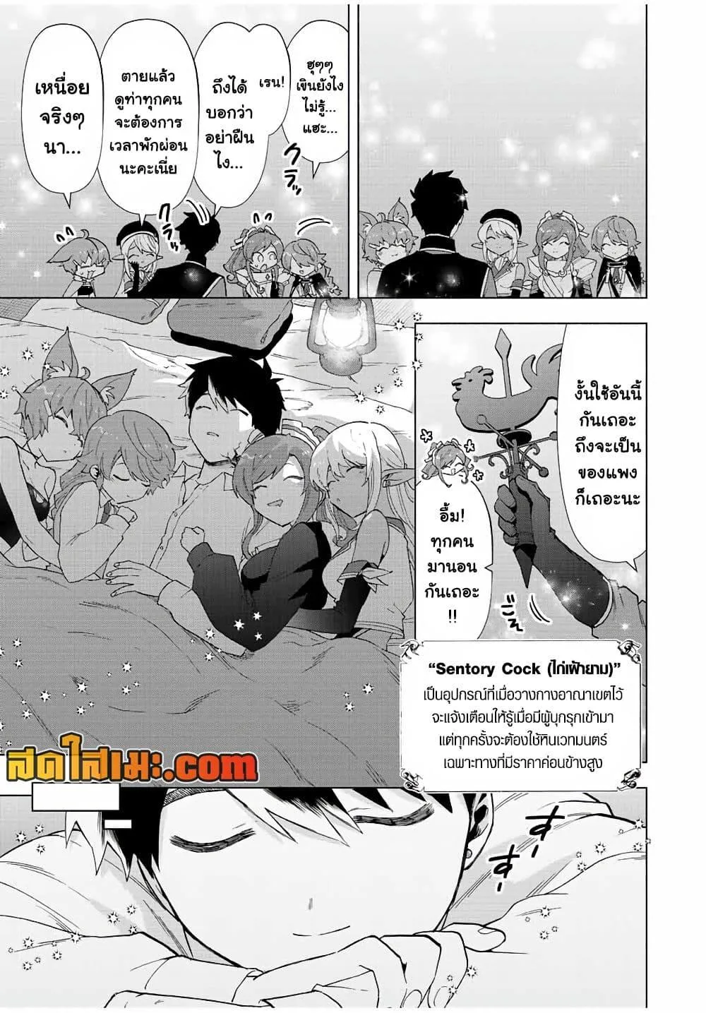 A Rank Party wo Ridatsu Shita Ore wa, Moto Oshiego Tachi to Meikyuu Shinbu wo Mezasu ตอนที่ 59 หน้า 12