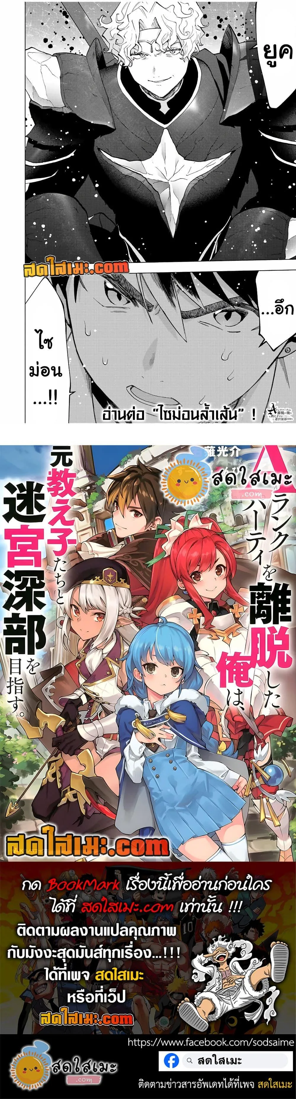 A Rank Party wo Ridatsu Shita Ore wa, Moto Oshiego Tachi to Meikyuu Shinbu wo Mezasu ตอนที่ 59 หน้า 14