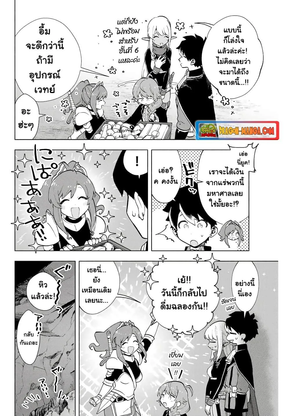 A Rank Party wo Ridatsu Shita Ore wa, Moto Oshiego Tachi to Meikyuu Shinbu wo Mezasu ตอนที่ 6 หน้า 11