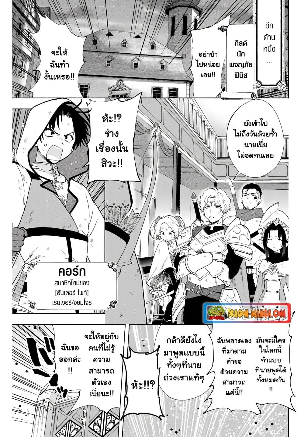A Rank Party wo Ridatsu Shita Ore wa, Moto Oshiego Tachi to Meikyuu Shinbu wo Mezasu ตอนที่ 6 หน้า 12