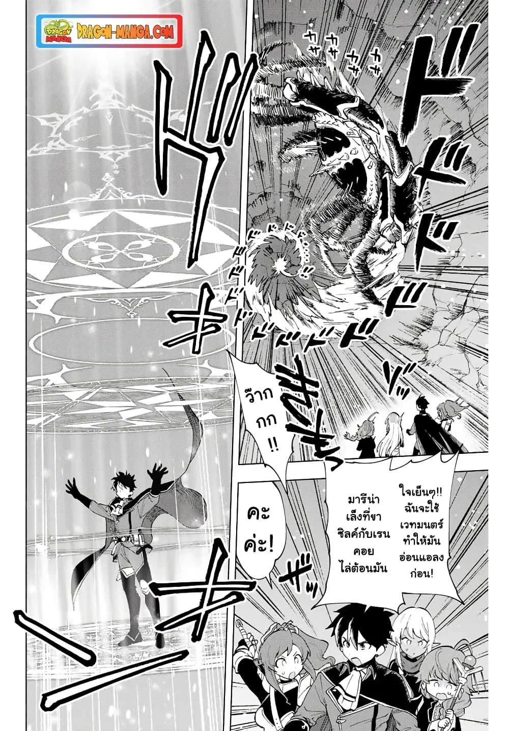 A Rank Party wo Ridatsu Shita Ore wa, Moto Oshiego Tachi to Meikyuu Shinbu wo Mezasu ตอนที่ 6 หน้า 2
