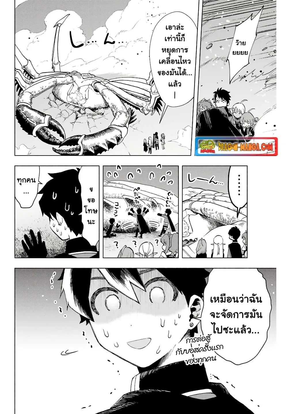 A Rank Party wo Ridatsu Shita Ore wa, Moto Oshiego Tachi to Meikyuu Shinbu wo Mezasu ตอนที่ 6 หน้า 5