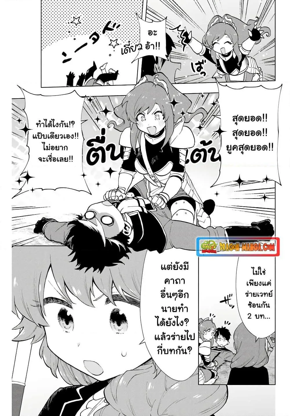 A Rank Party wo Ridatsu Shita Ore wa, Moto Oshiego Tachi to Meikyuu Shinbu wo Mezasu ตอนที่ 6 หน้า 6