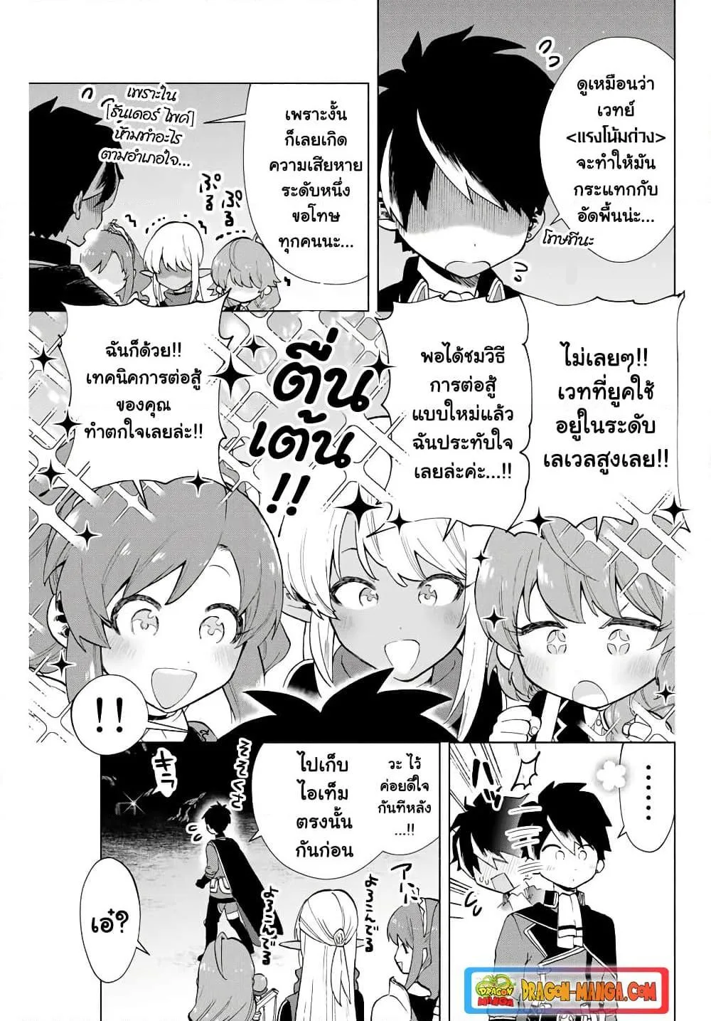 A Rank Party wo Ridatsu Shita Ore wa, Moto Oshiego Tachi to Meikyuu Shinbu wo Mezasu ตอนที่ 6 หน้า 8