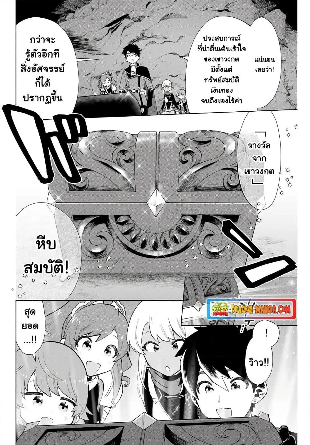 A Rank Party wo Ridatsu Shita Ore wa, Moto Oshiego Tachi to Meikyuu Shinbu wo Mezasu ตอนที่ 6 หน้า 9
