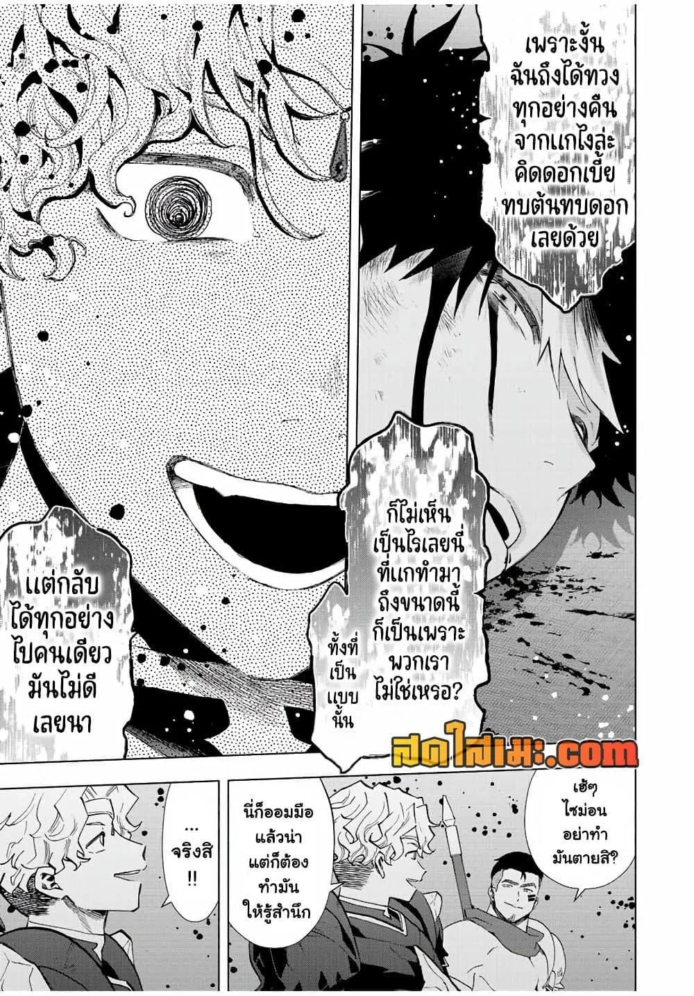 A Rank Party wo Ridatsu Shita Ore wa, Moto Oshiego Tachi to Meikyuu Shinbu wo Mezasu ตอนที่ 60 หน้า 11