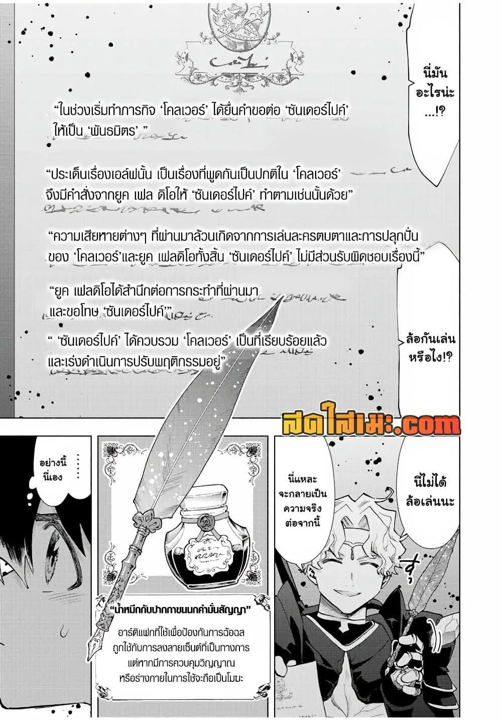 A Rank Party wo Ridatsu Shita Ore wa, Moto Oshiego Tachi to Meikyuu Shinbu wo Mezasu ตอนที่ 60 หน้า 7