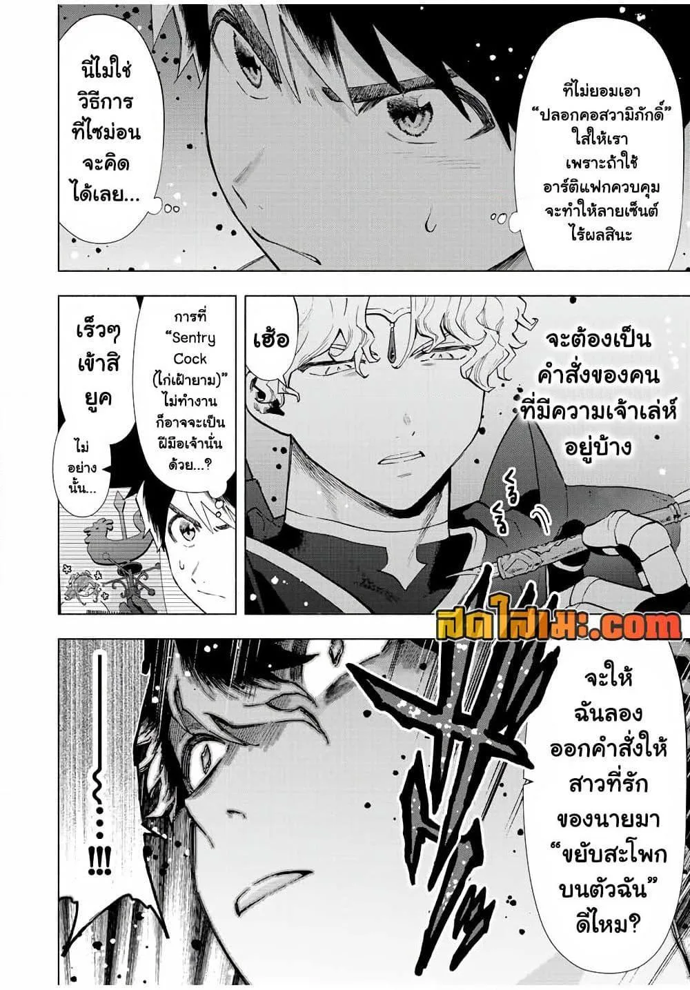 A Rank Party wo Ridatsu Shita Ore wa, Moto Oshiego Tachi to Meikyuu Shinbu wo Mezasu ตอนที่ 60 หน้า 8