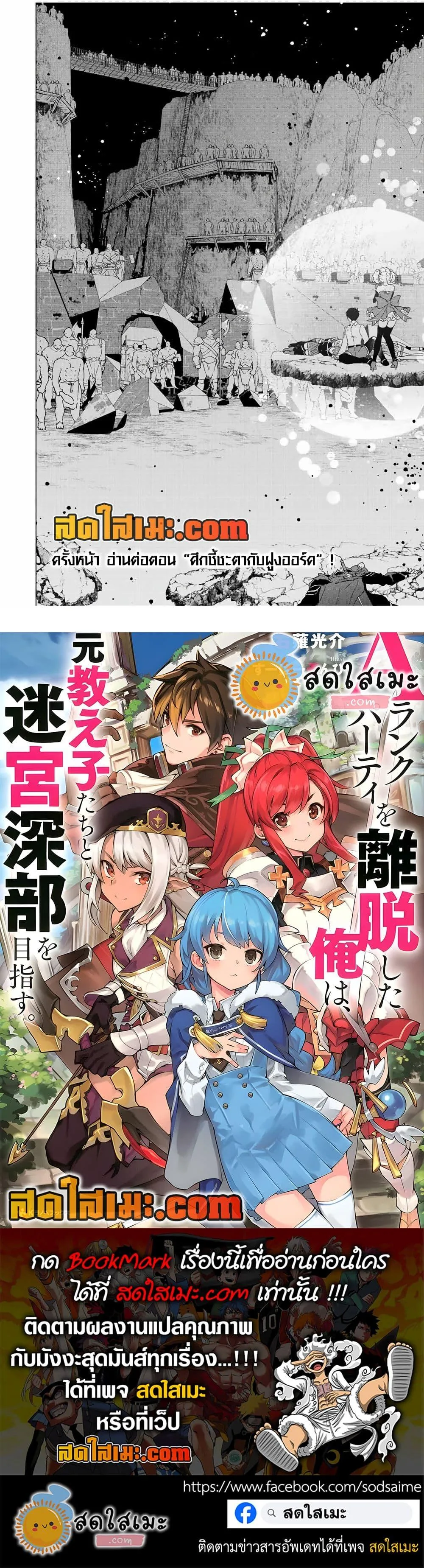 A Rank Party wo Ridatsu Shita Ore wa, Moto Oshiego Tachi to Meikyuu Shinbu wo Mezasu ตอนที่ 61 หน้า 13