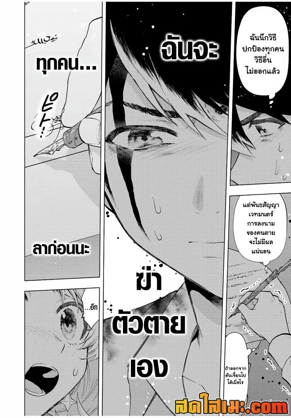 A Rank Party wo Ridatsu Shita Ore wa, Moto Oshiego Tachi to Meikyuu Shinbu wo Mezasu ตอนที่ 61 หน้า 4