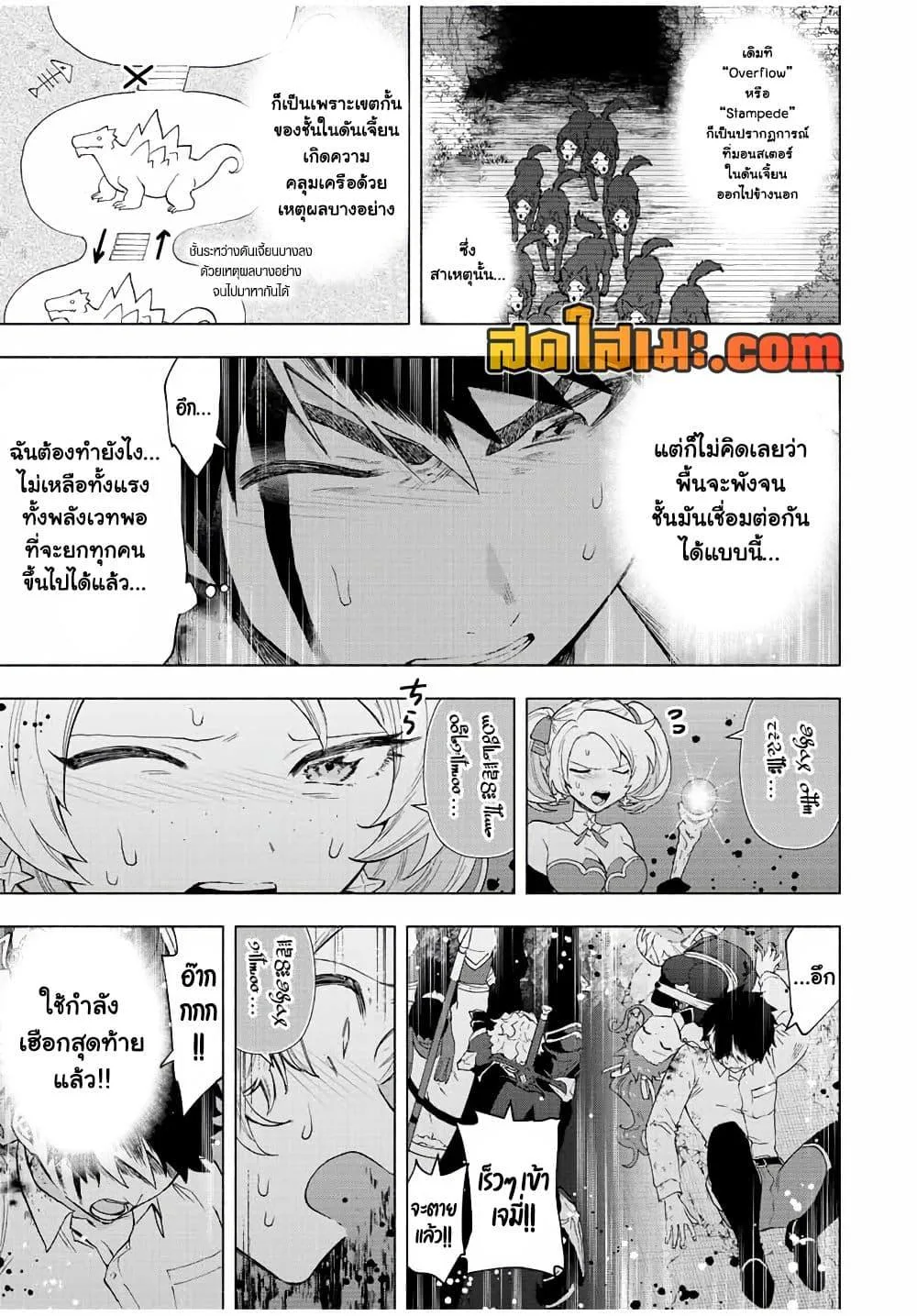 A Rank Party wo Ridatsu Shita Ore wa, Moto Oshiego Tachi to Meikyuu Shinbu wo Mezasu ตอนที่ 61 หน้า 8