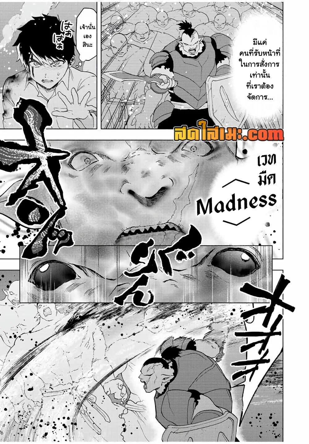 A Rank Party wo Ridatsu Shita Ore wa, Moto Oshiego Tachi to Meikyuu Shinbu wo Mezasu ตอนที่ 62 หน้า 10