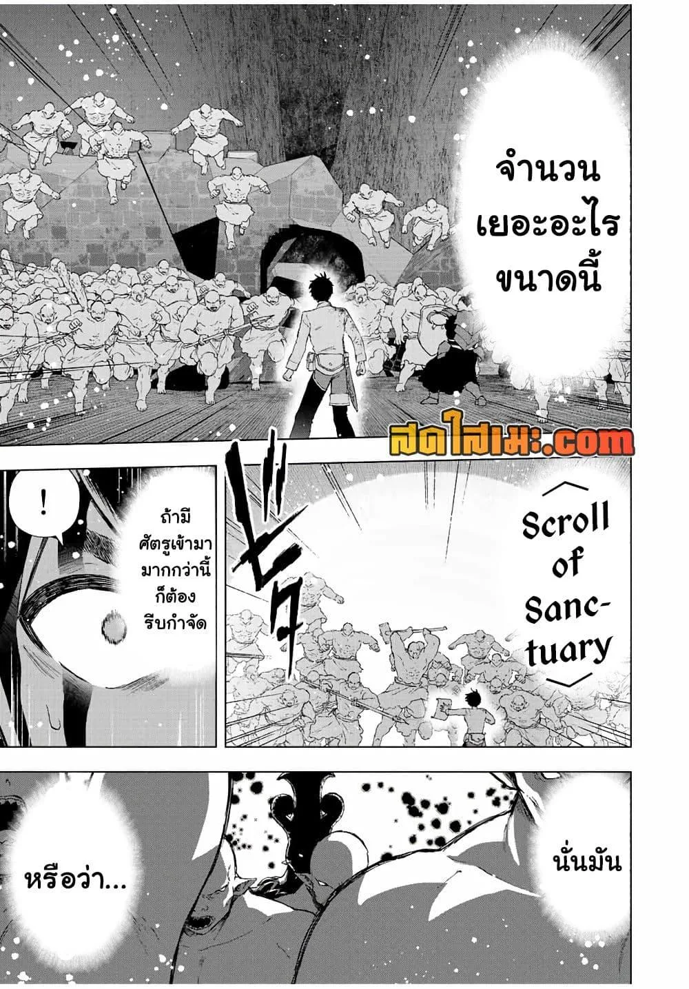 A Rank Party wo Ridatsu Shita Ore wa, Moto Oshiego Tachi to Meikyuu Shinbu wo Mezasu ตอนที่ 62 หน้า 12