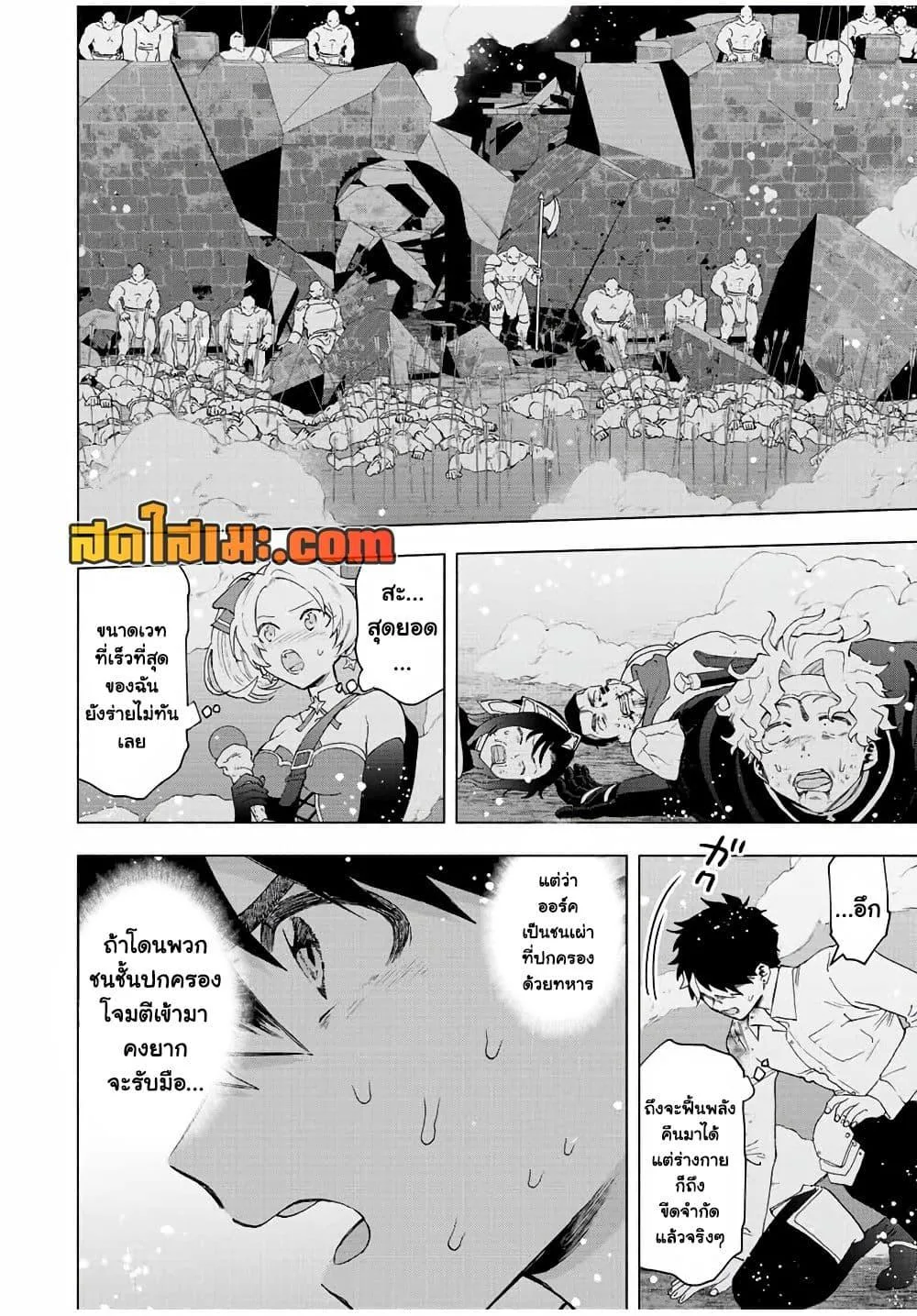 A Rank Party wo Ridatsu Shita Ore wa, Moto Oshiego Tachi to Meikyuu Shinbu wo Mezasu ตอนที่ 62 หน้า 9