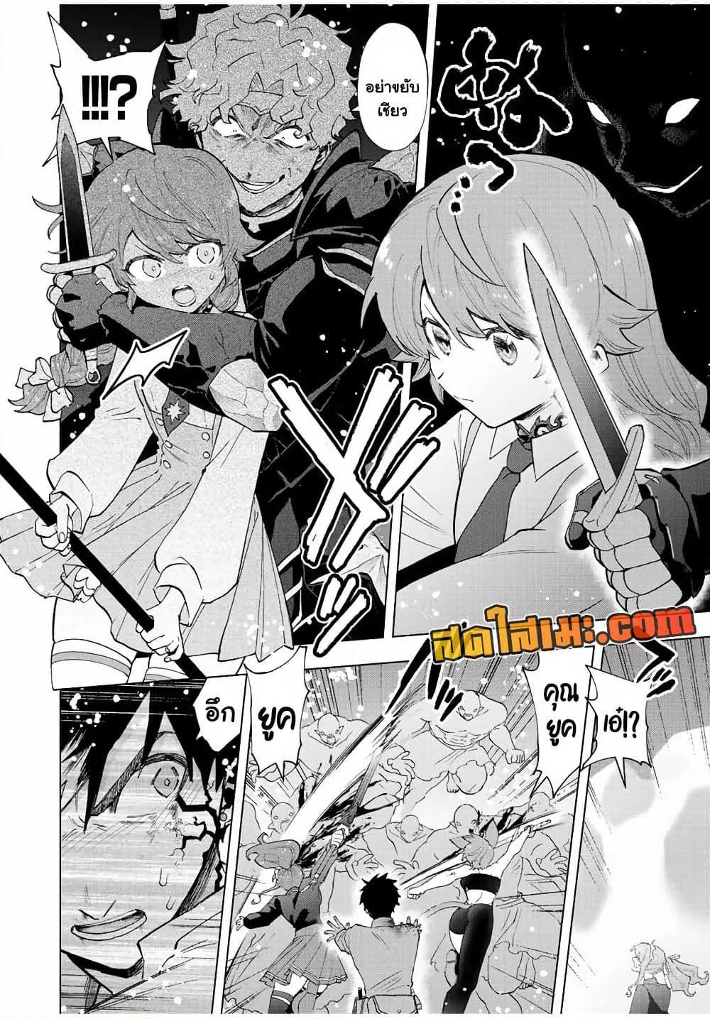 A Rank Party wo Ridatsu Shita Ore wa, Moto Oshiego Tachi to Meikyuu Shinbu wo Mezasu ตอนที่ 64 หน้า 4